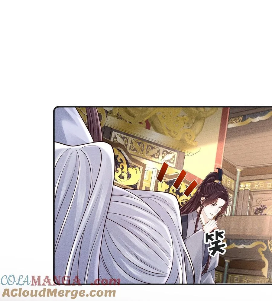 25 师尊竟变成了这种样子？！ 第28页