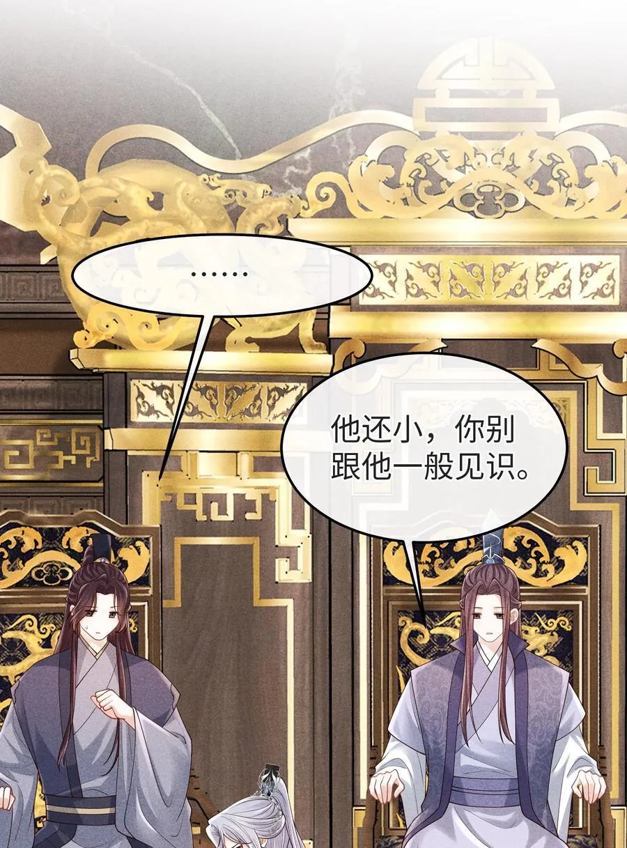 25 师尊竟变成了这种样子？！ 第29页