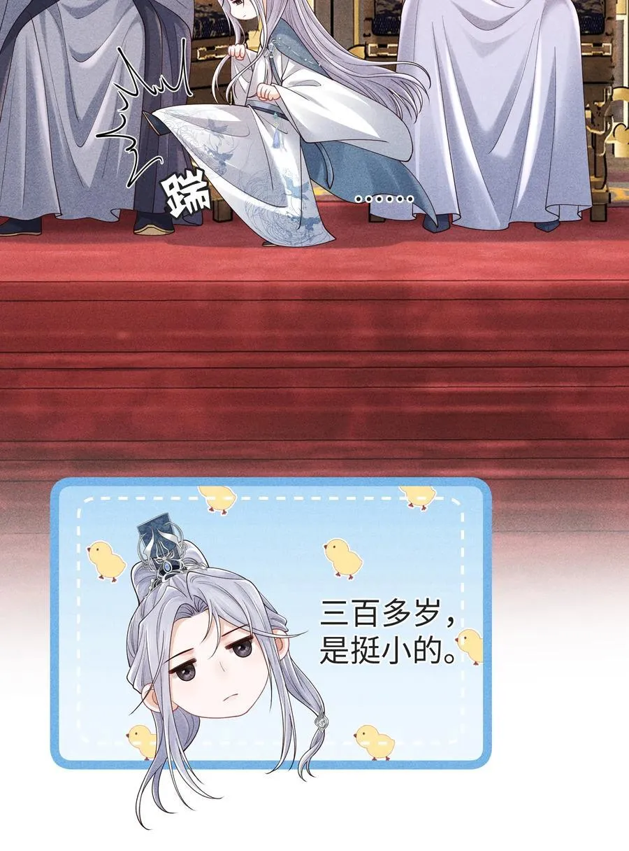 25 师尊竟变成了这种样子？！ 第30页