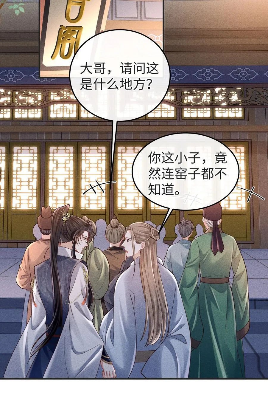 25 师尊竟变成了这种样子？！ 第32页