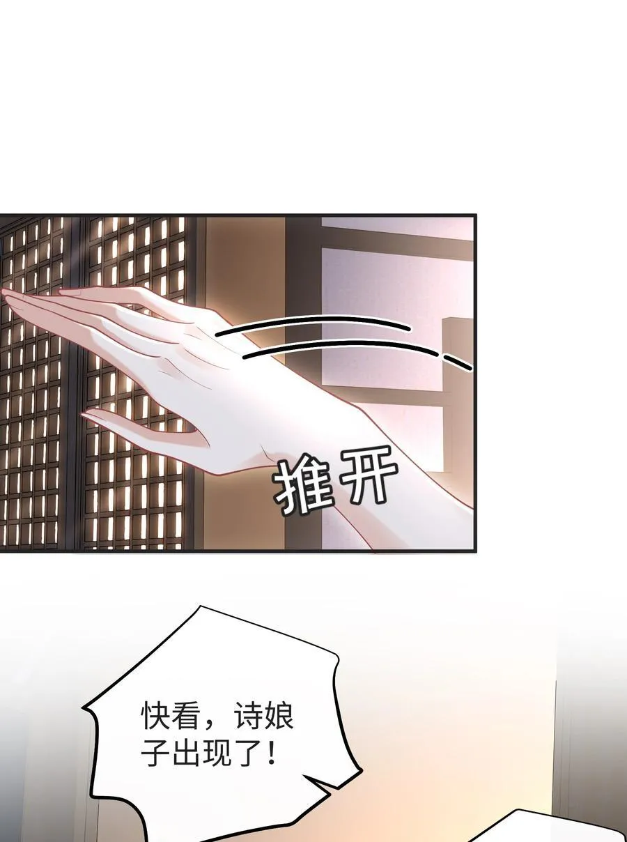 25 师尊竟变成了这种样子？！ 第33页