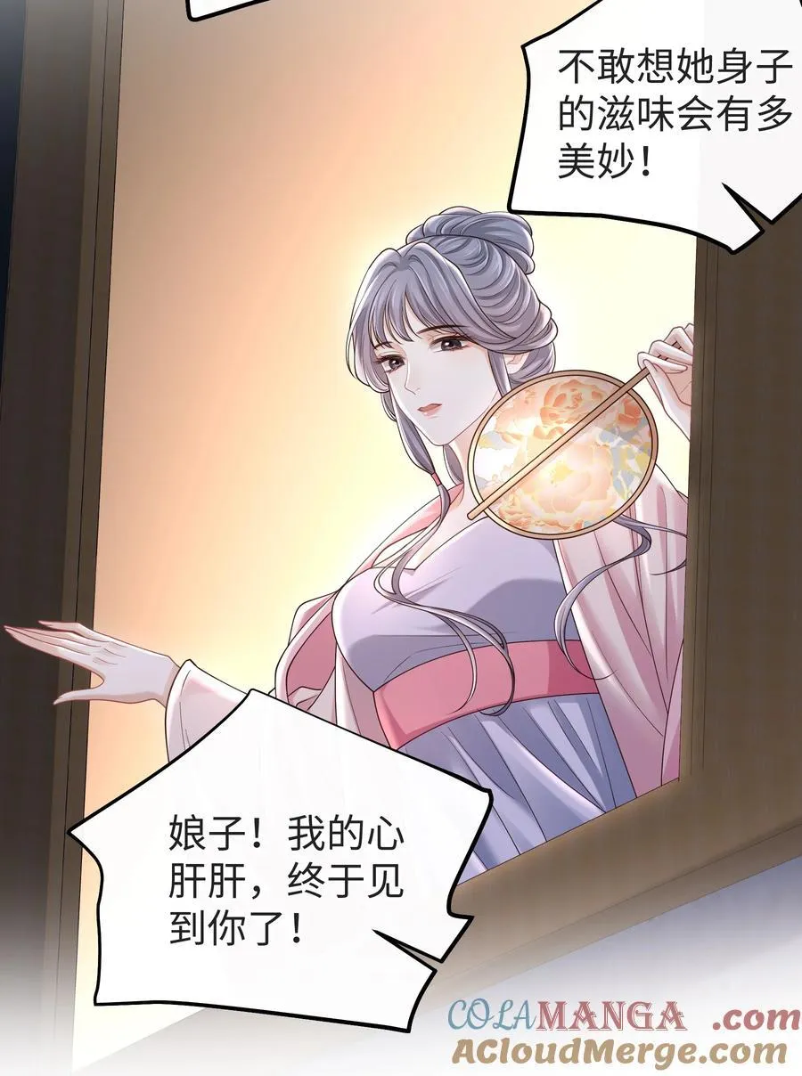 25 师尊竟变成了这种样子？！ 第34页