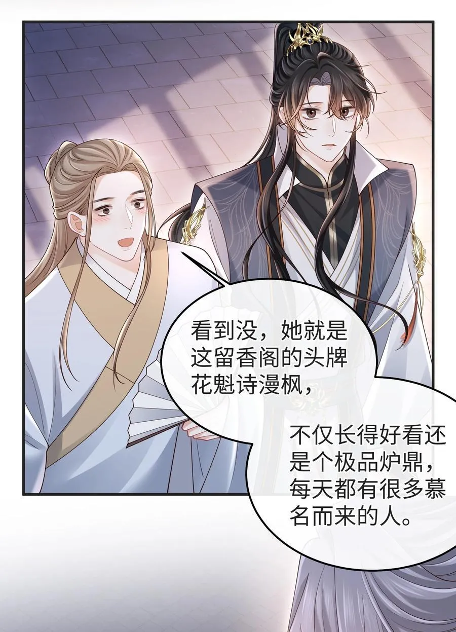 25 师尊竟变成了这种样子？！ 第35页