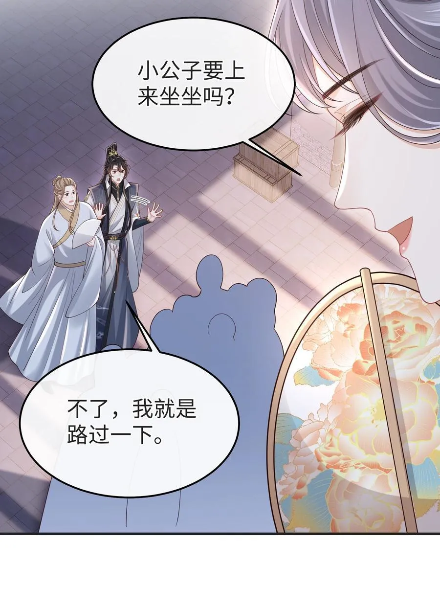25 师尊竟变成了这种样子？！ 第36页