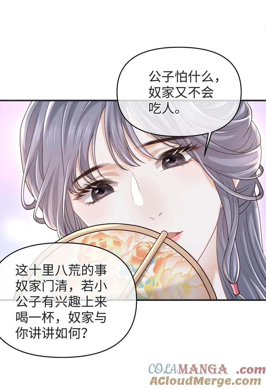 25 师尊竟变成了这种样子？！ 第37页
