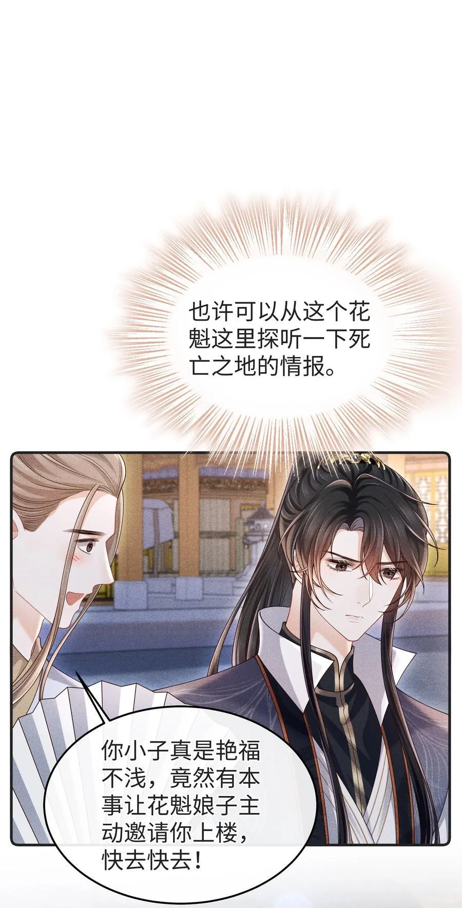 25 师尊竟变成了这种样子？！ 第38页