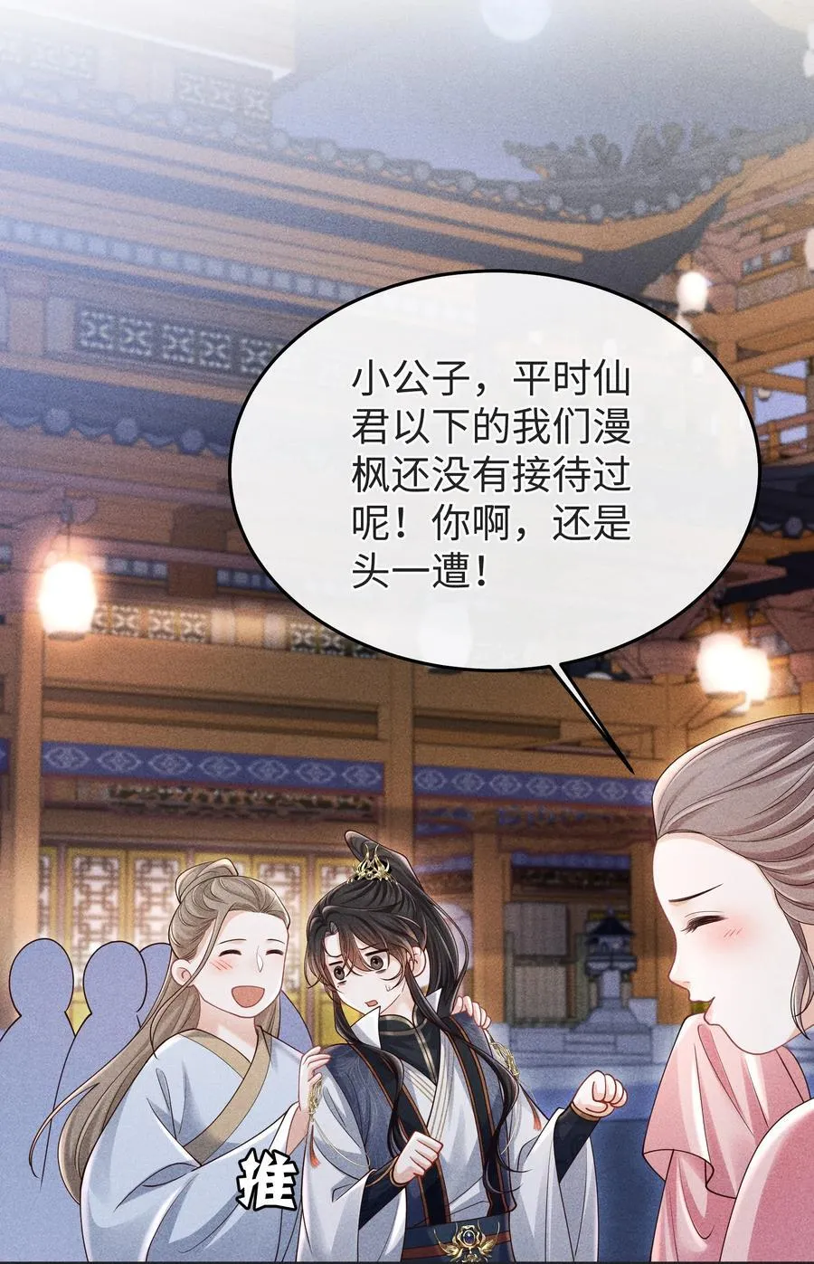 25 师尊竟变成了这种样子？！ 第39页