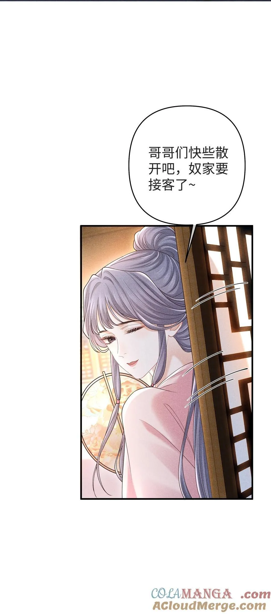 25 师尊竟变成了这种样子？！ 第40页