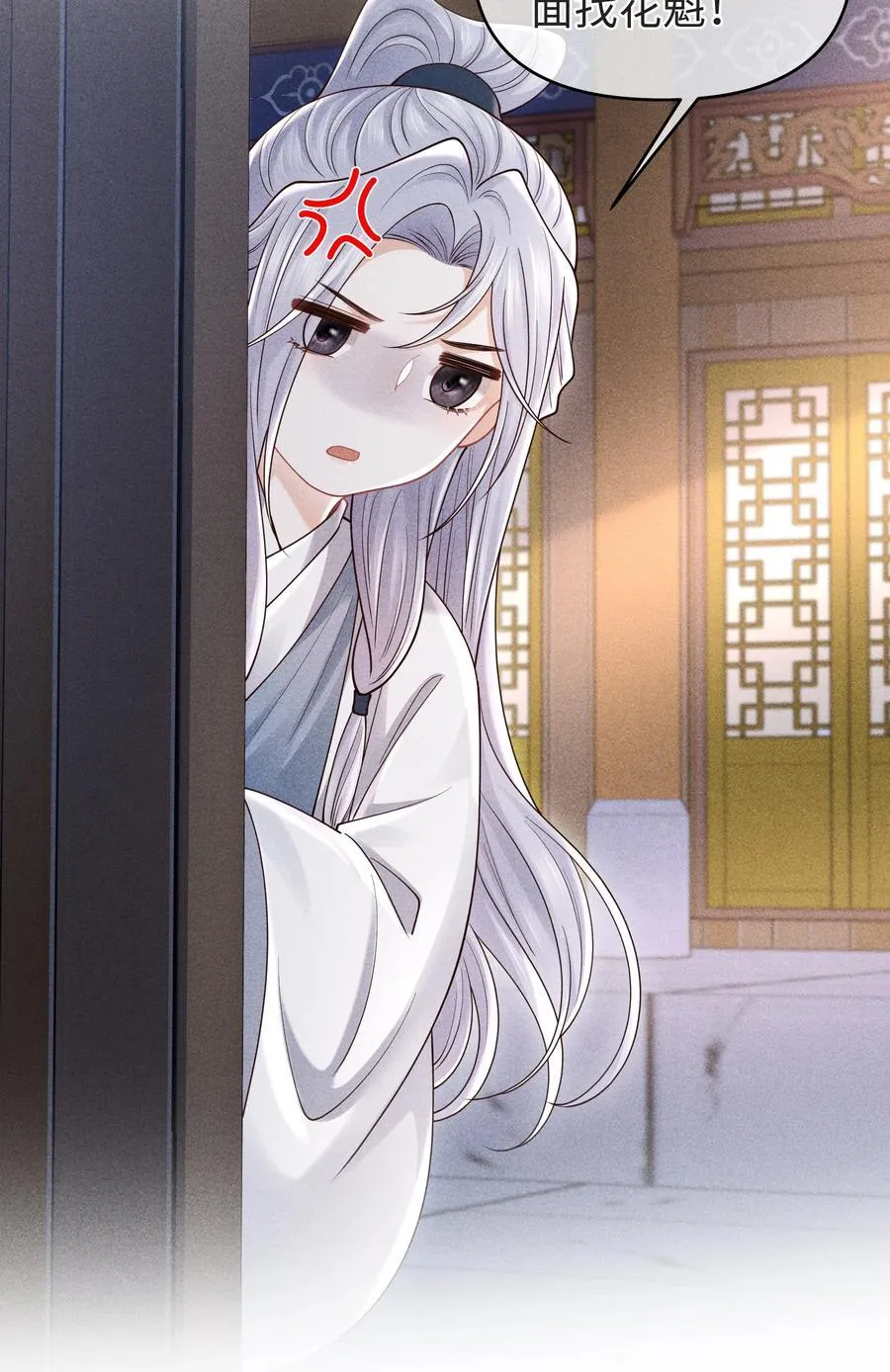 25 师尊竟变成了这种样子？！ 第42页