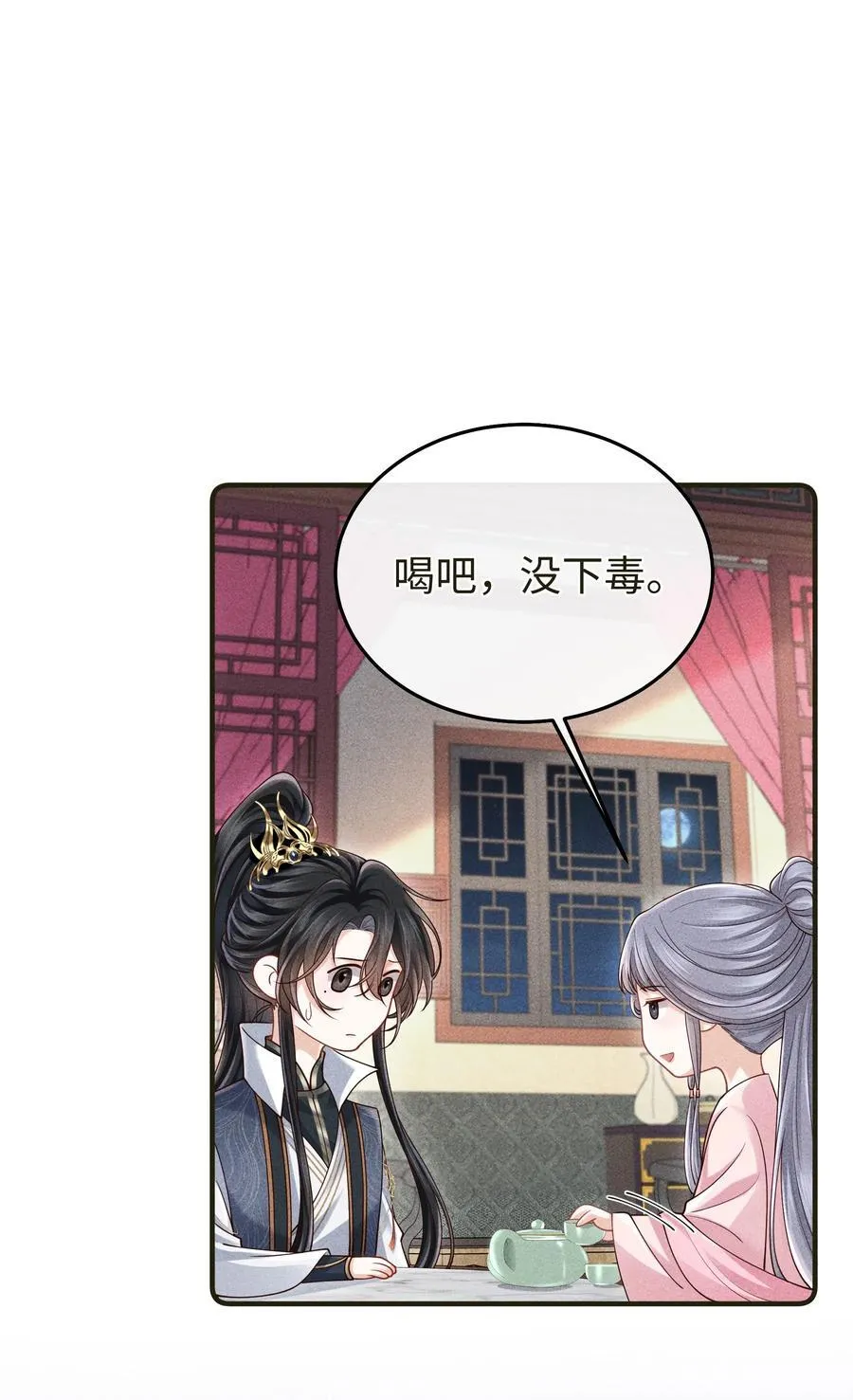 26 我们是道侣！ 第8页