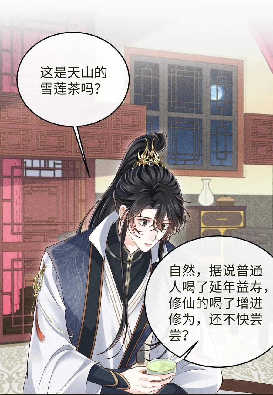 26 我们是道侣！ 第9页