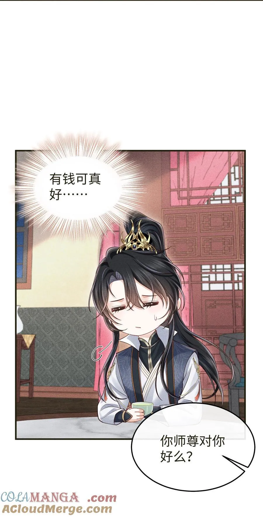 26 我们是道侣！ 第10页