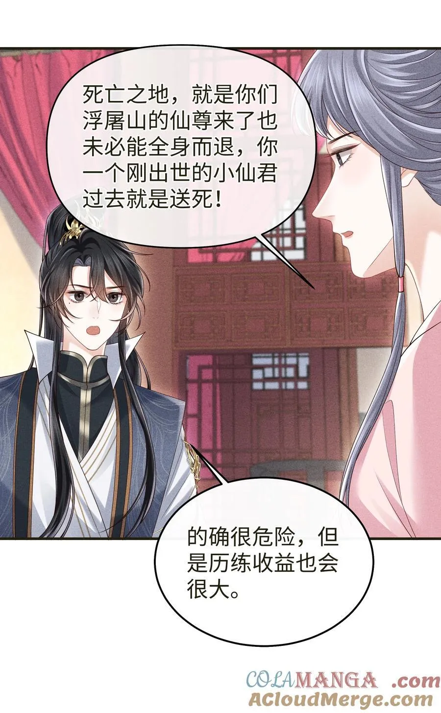 26 我们是道侣！ 第13页