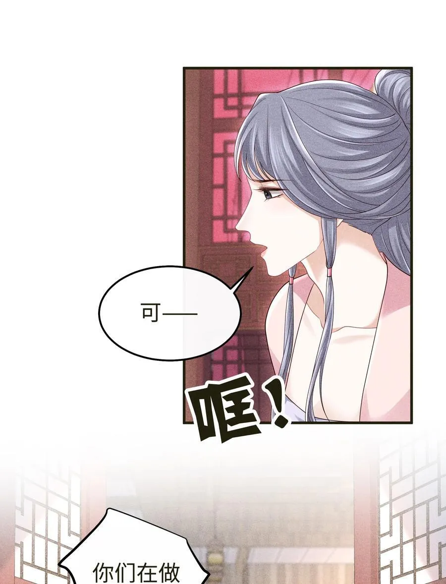26 我们是道侣！ 第14页