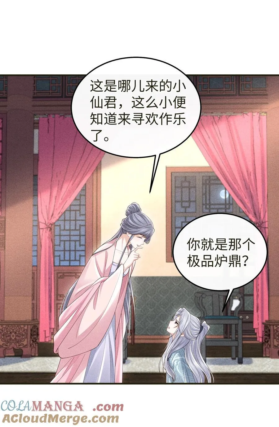 26 我们是道侣！ 第16页