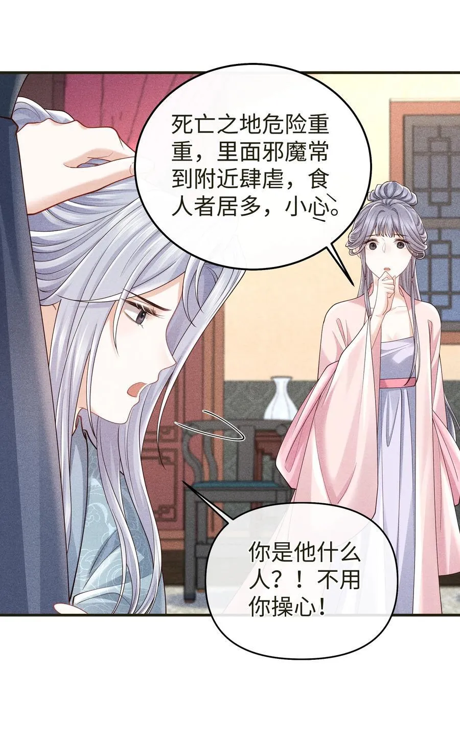 26 我们是道侣！ 第20页