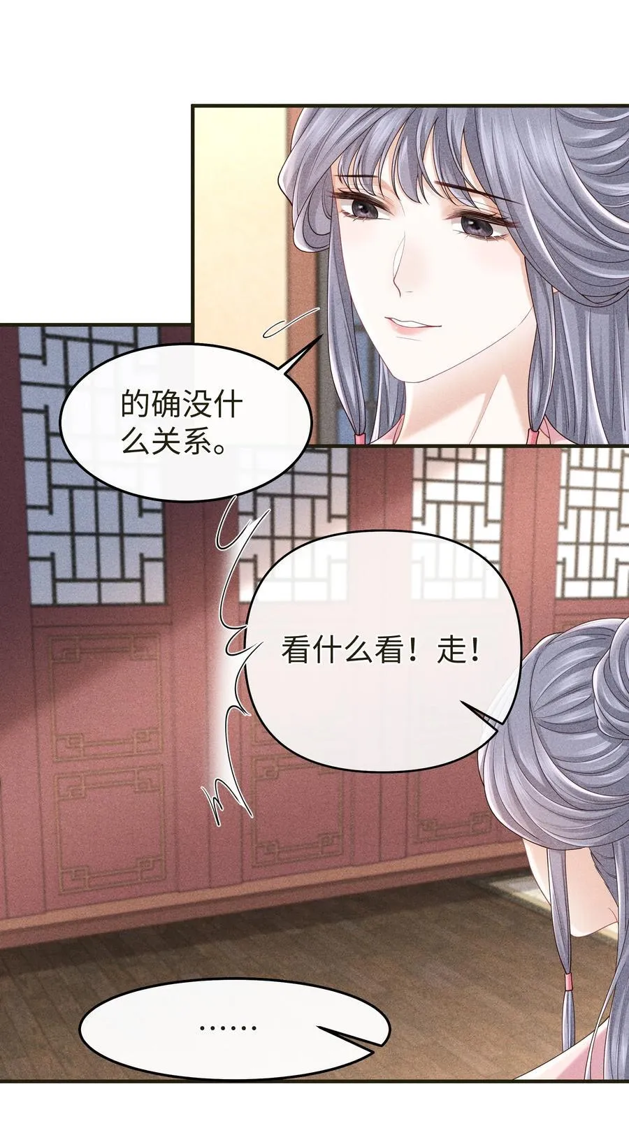 26 我们是道侣！ 第21页