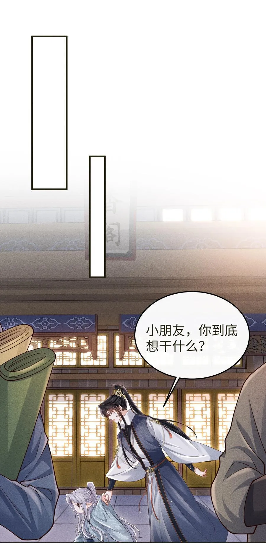 26 我们是道侣！ 第23页