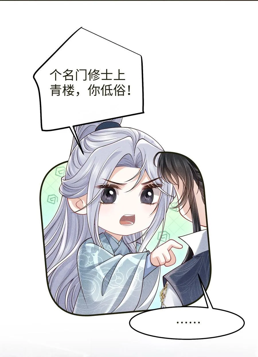 26 我们是道侣！ 第27页