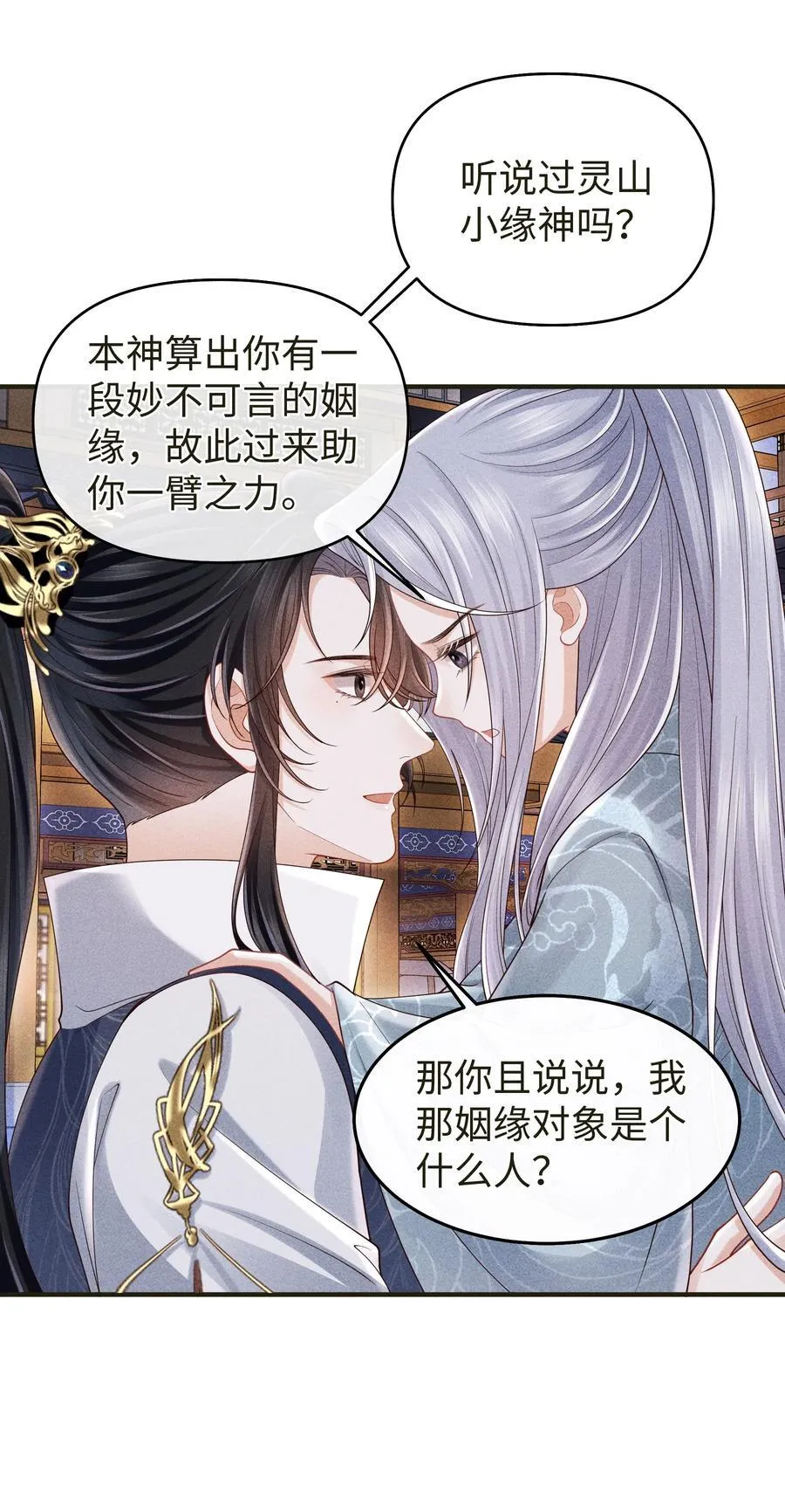 26 我们是道侣！ 第29页