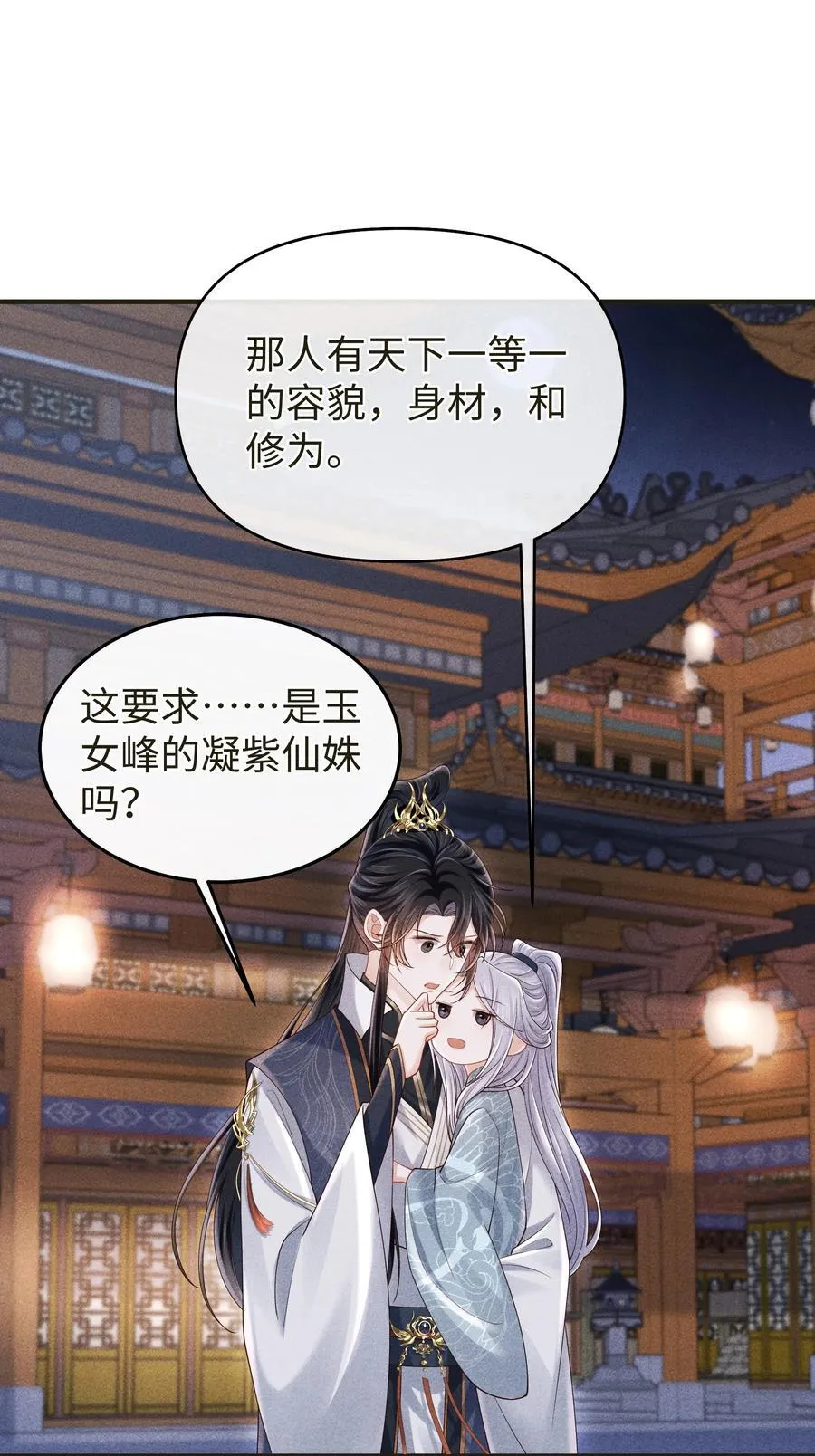 26 我们是道侣！ 第30页