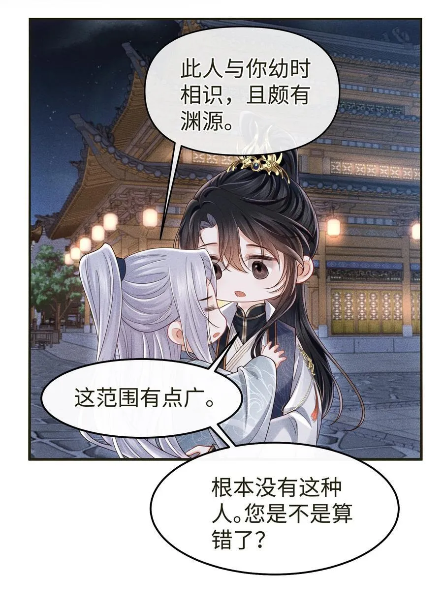 26 我们是道侣！ 第32页