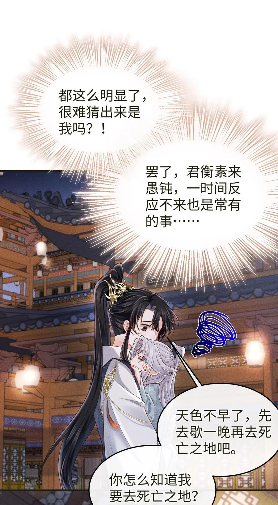 26 我们是道侣！ 第33页