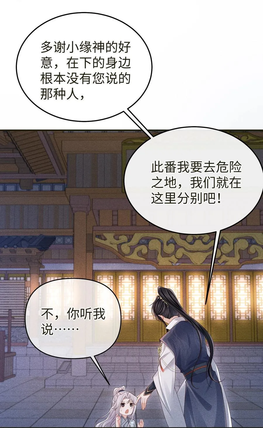 26 我们是道侣！ 第36页