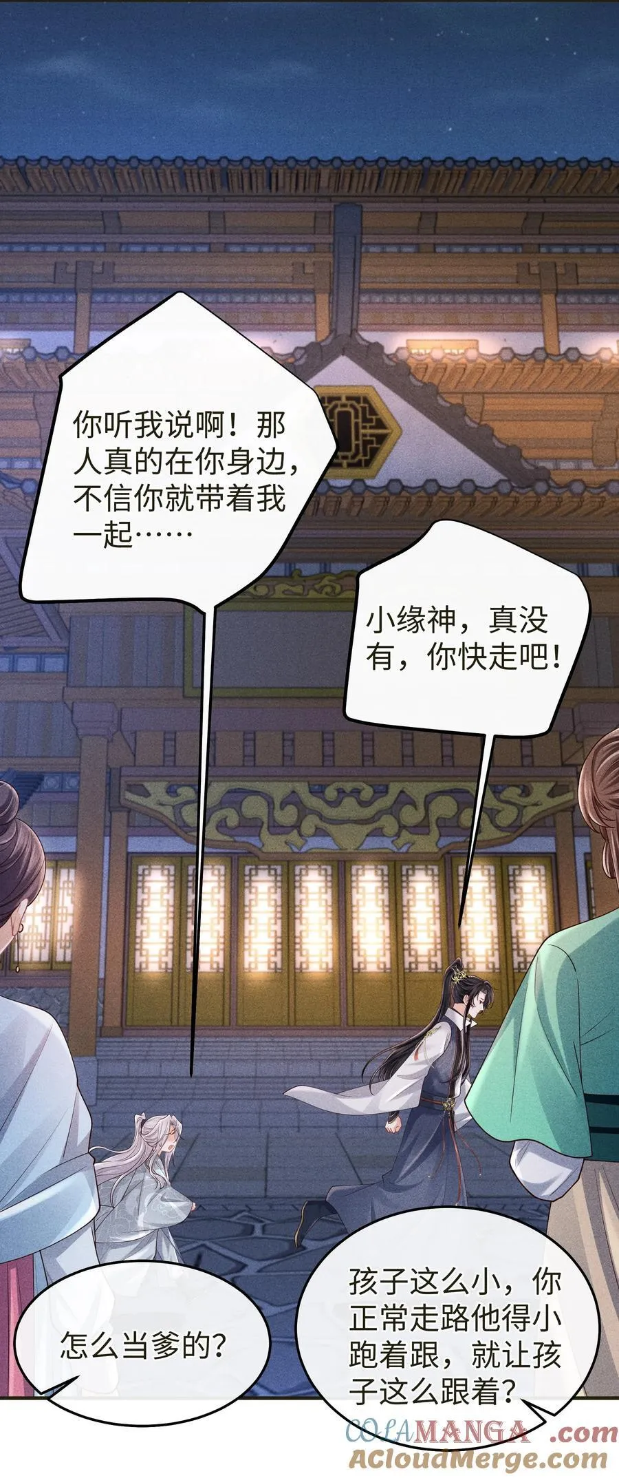 26 我们是道侣！ 第37页