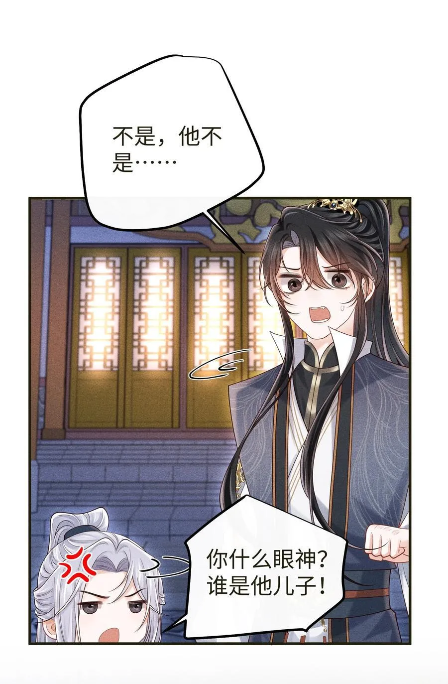 26 我们是道侣！ 第38页