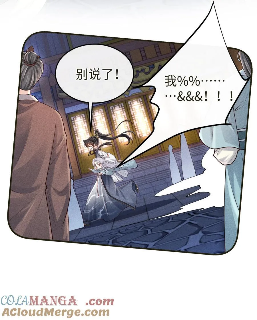 26 我们是道侣！ 第40页