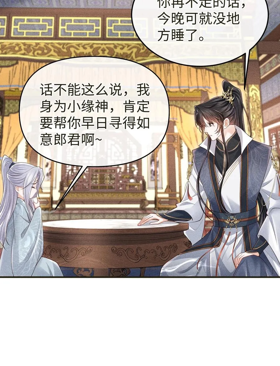 26 我们是道侣！ 第42页