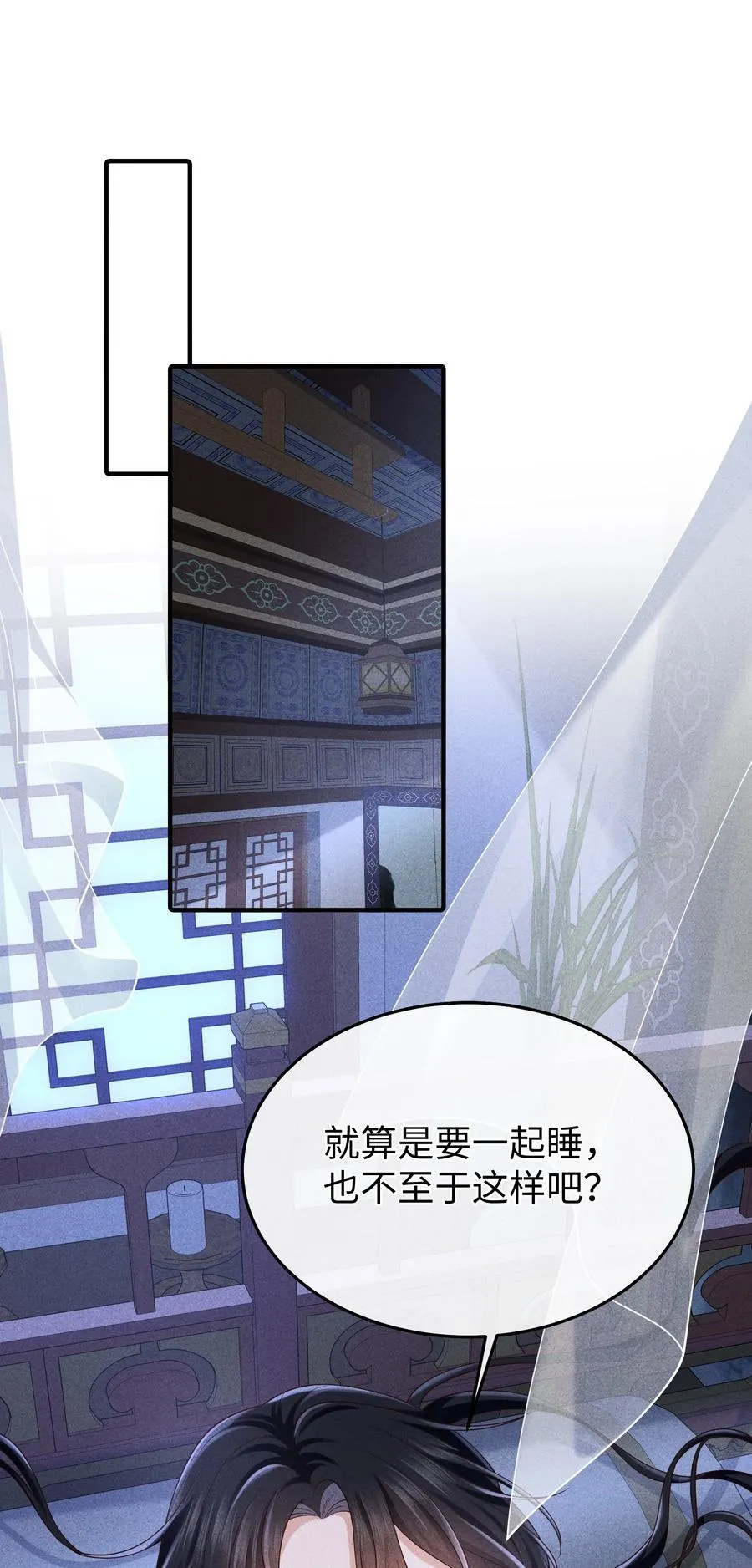 26 我们是道侣！ 第48页
