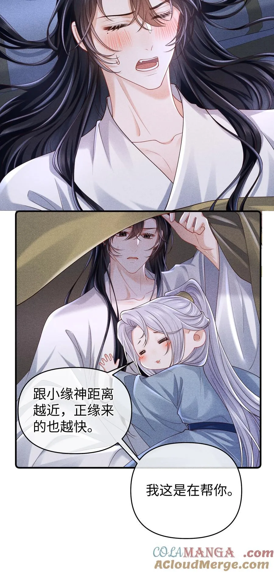 27 小炉鼎他心里有我！ 第3页