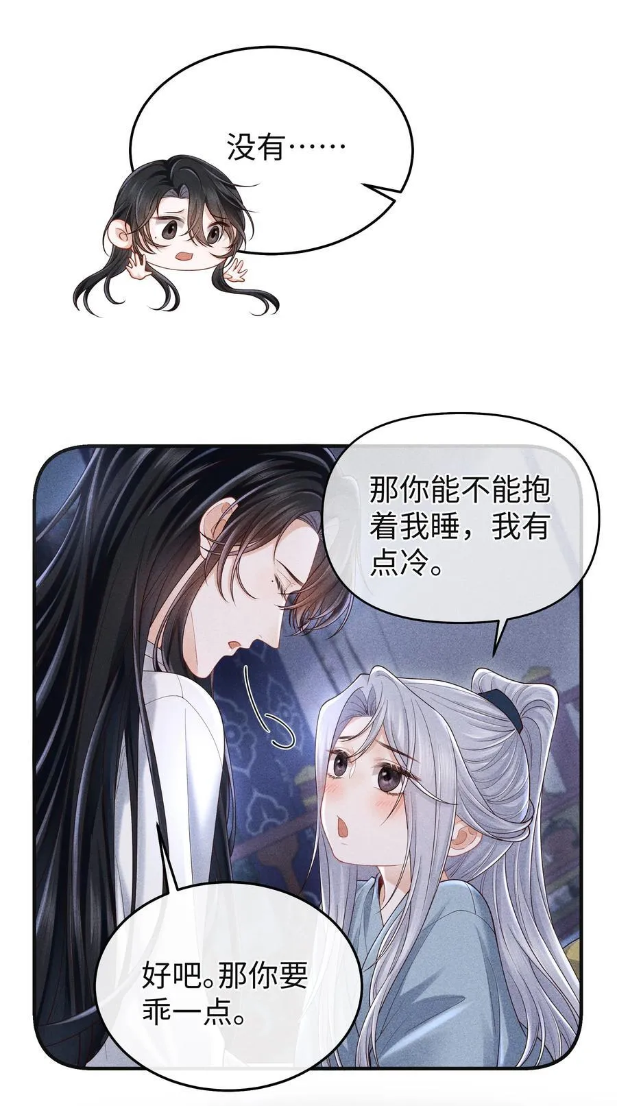 27 小炉鼎他心里有我！ 第8页