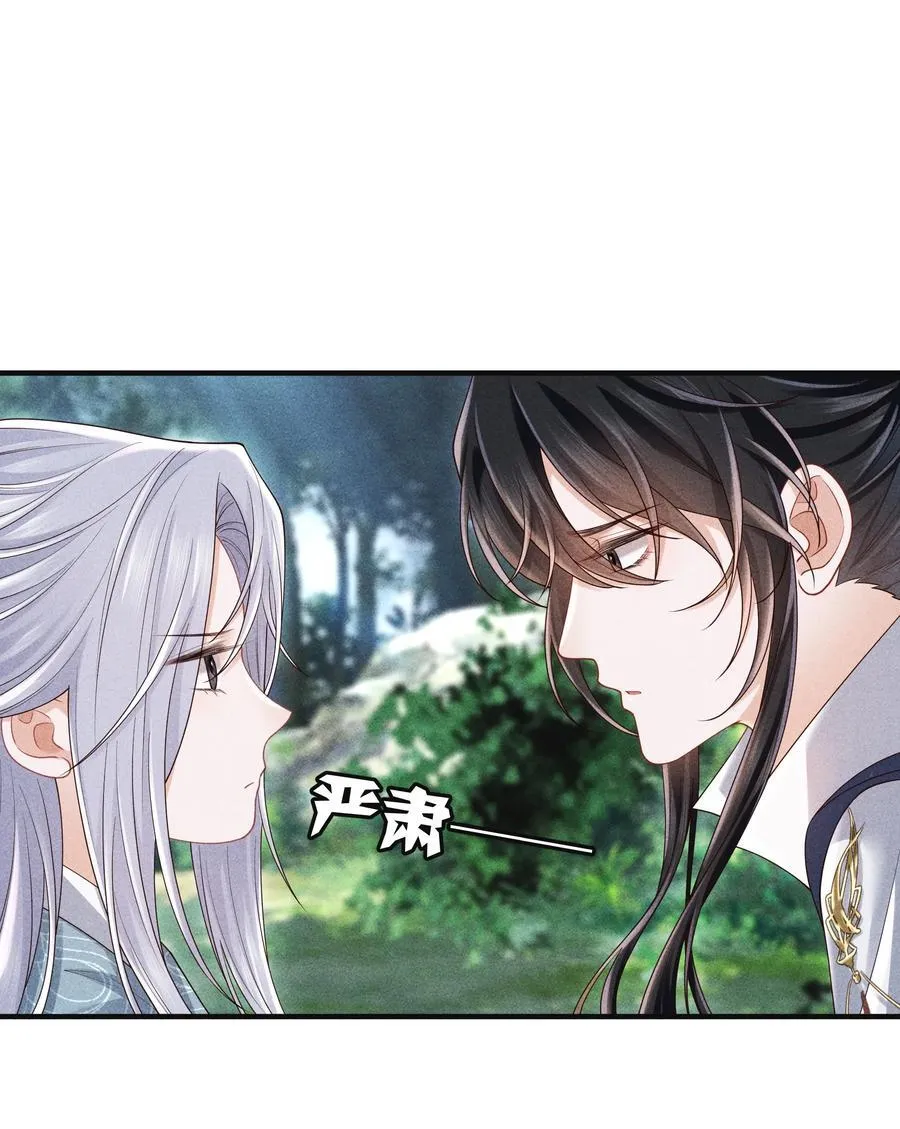 27 小炉鼎他心里有我！ 第12页