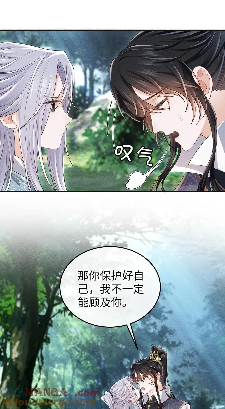 27 小炉鼎他心里有我！ 第13页