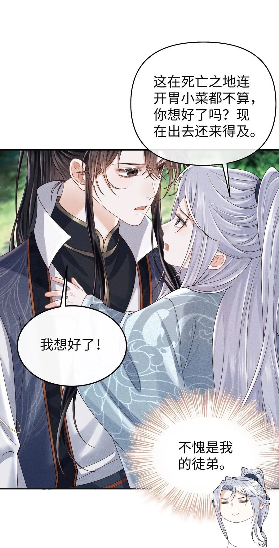 27 小炉鼎他心里有我！ 第18页