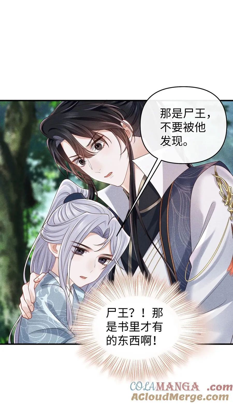 27 小炉鼎他心里有我！ 第21页