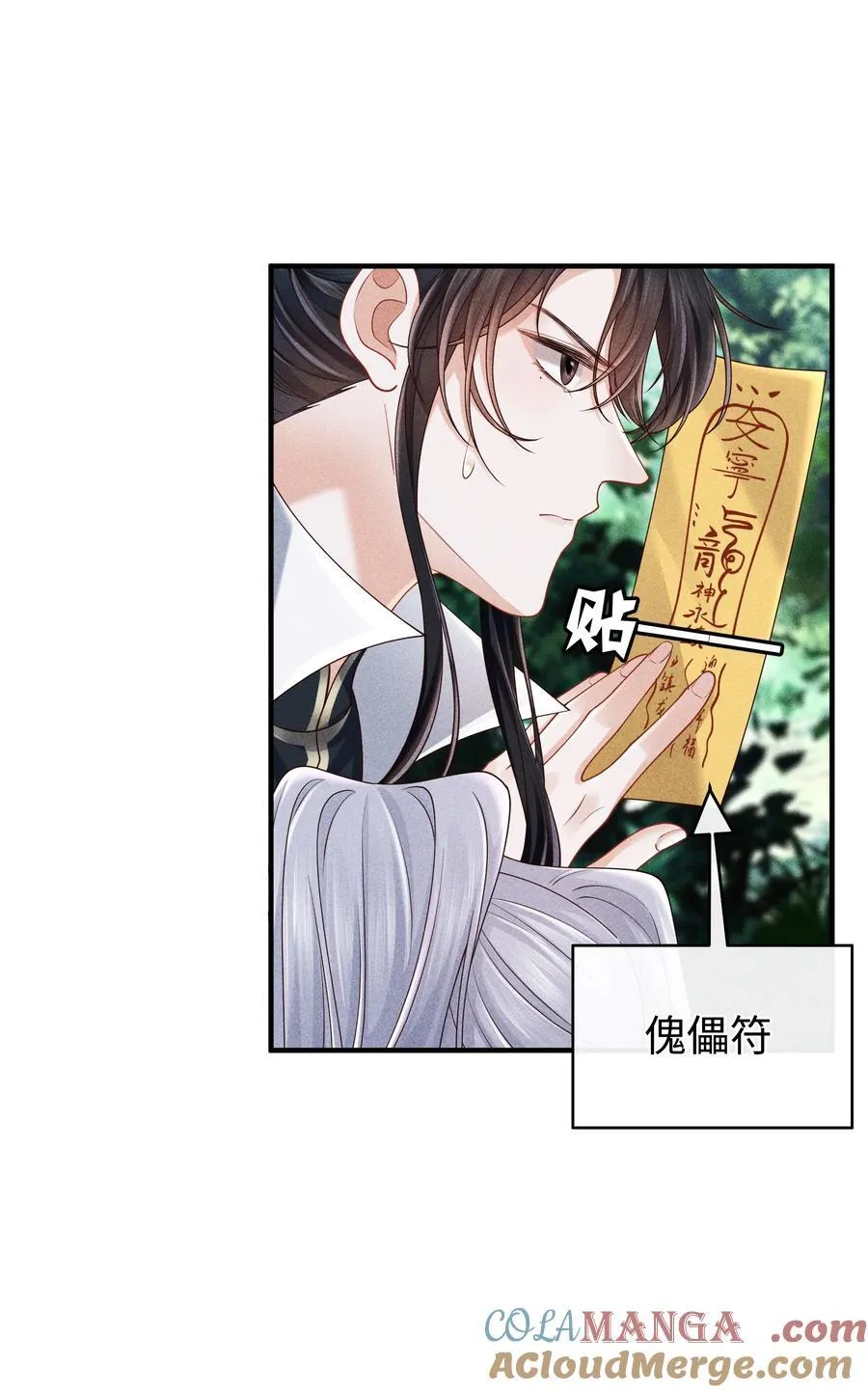 27 小炉鼎他心里有我！ 第23页