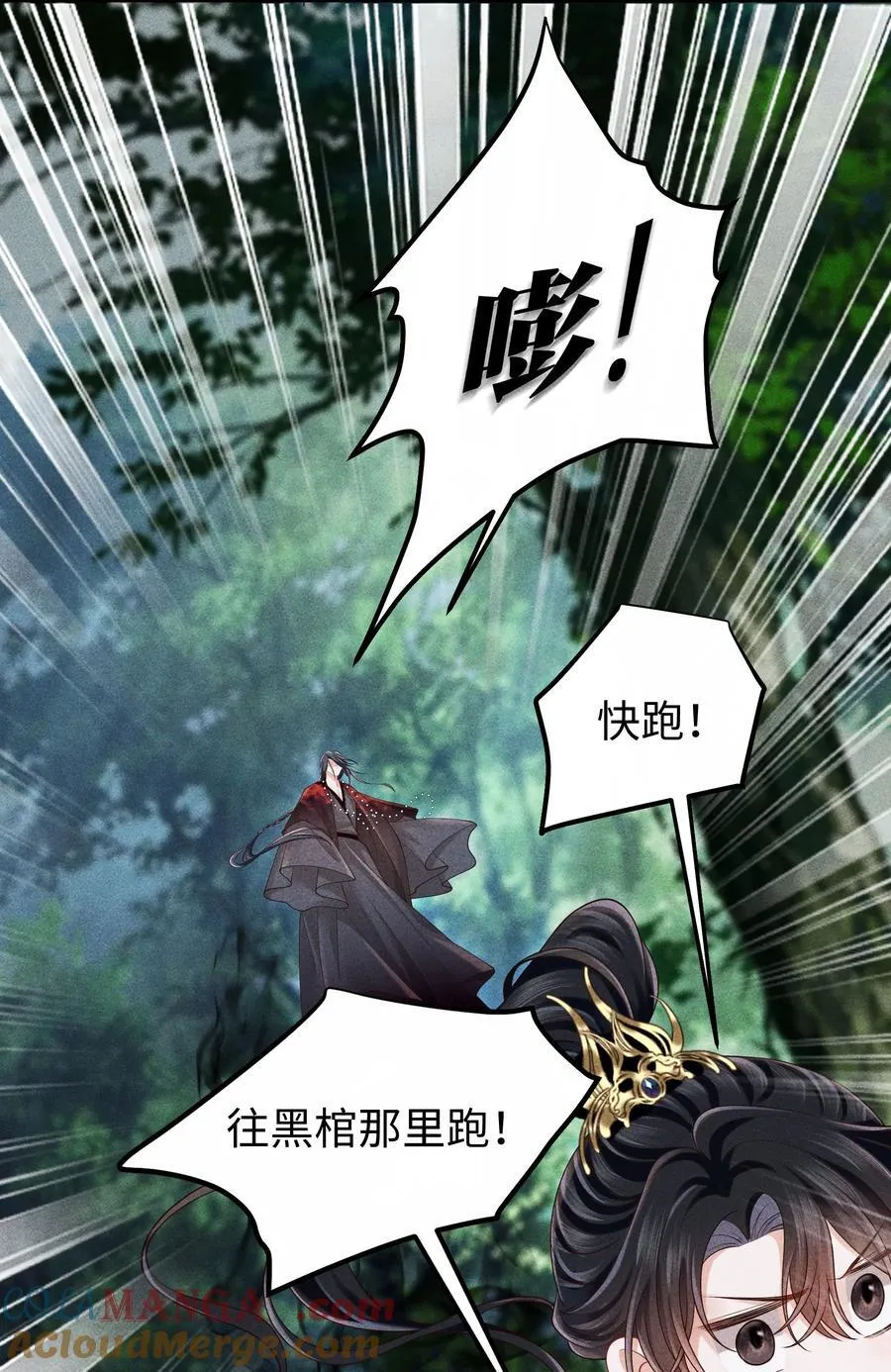 27 小炉鼎他心里有我！ 第25页