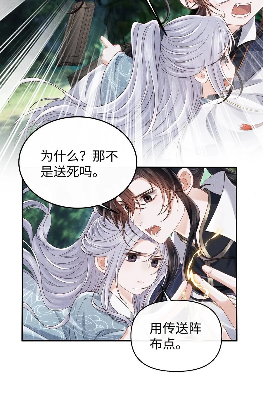 27 小炉鼎他心里有我！ 第26页