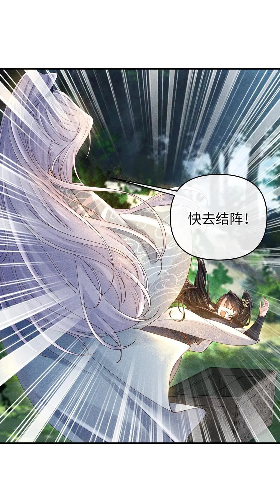 27 小炉鼎他心里有我！ 第28页
