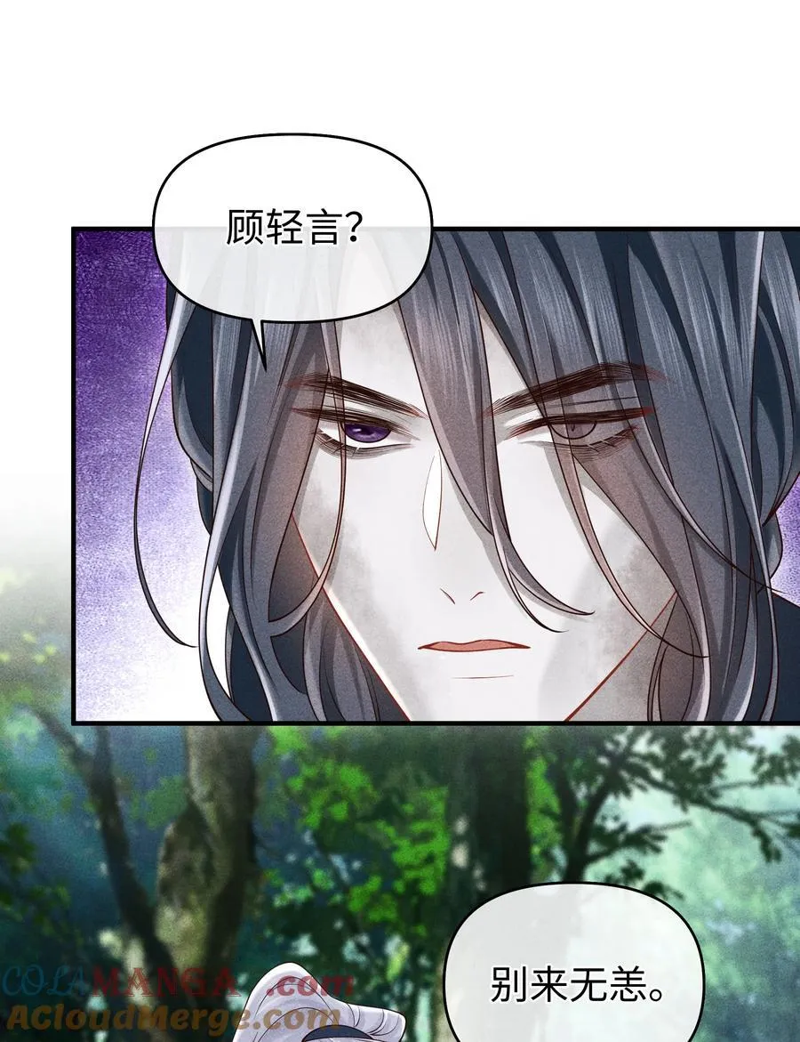 27 小炉鼎他心里有我！ 第29页