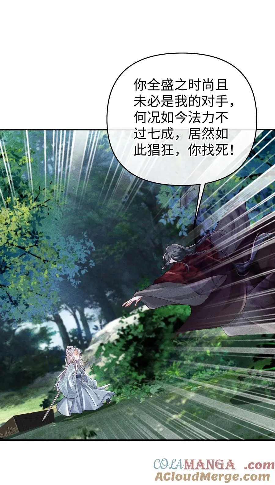 27 小炉鼎他心里有我！ 第31页