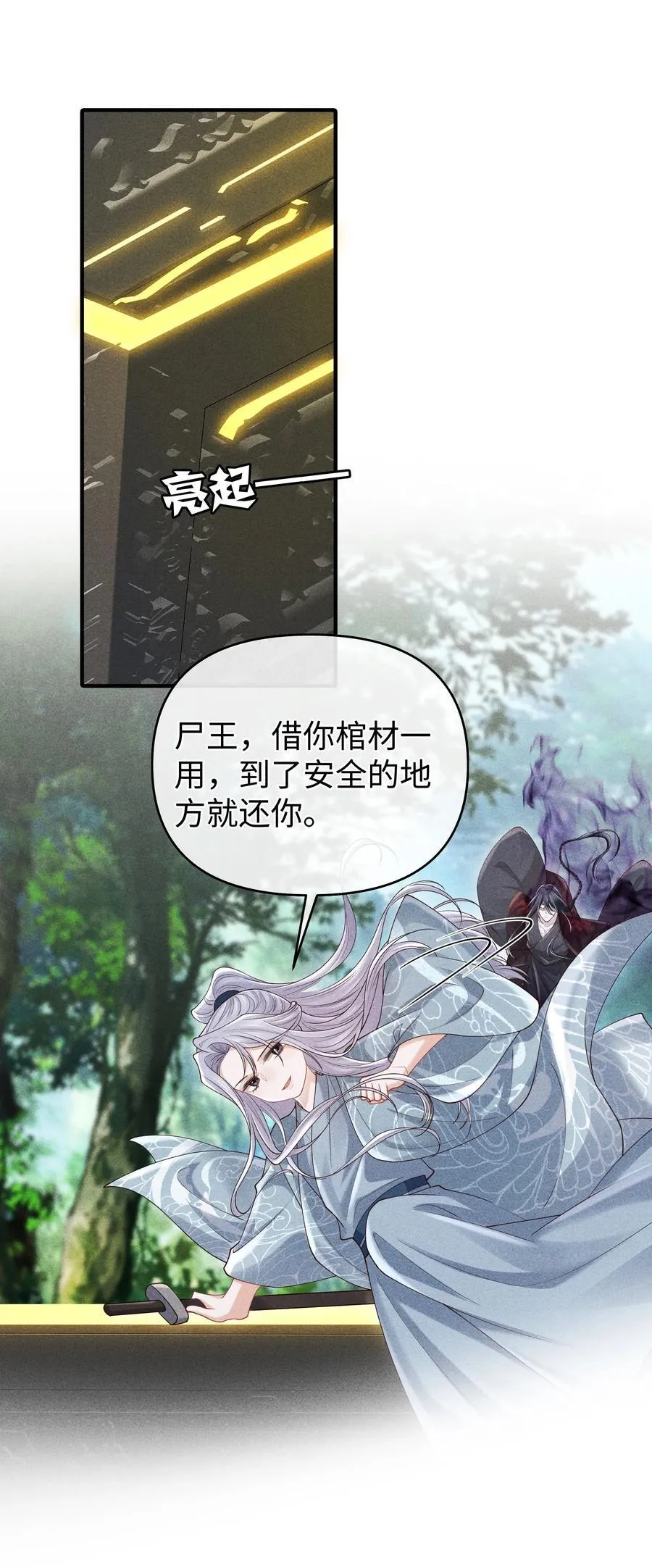 27 小炉鼎他心里有我！ 第32页