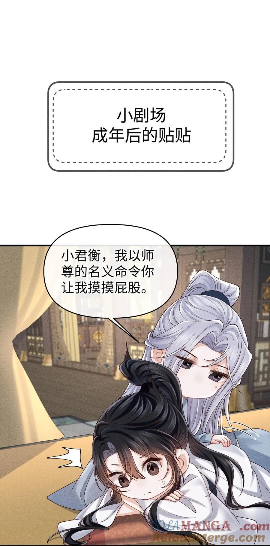 27 小炉鼎他心里有我！ 第37页