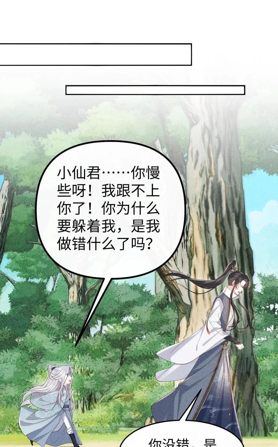 28 都怪顾轻言！ 第14页
