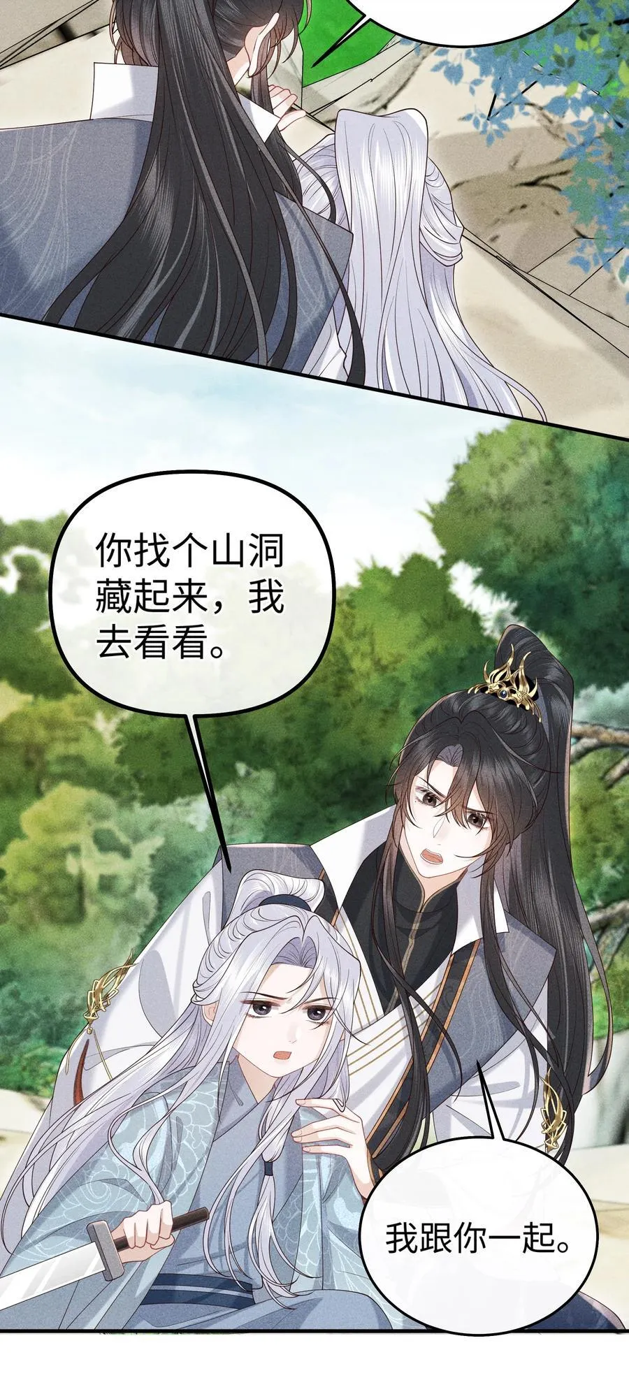 28 都怪顾轻言！ 第18页