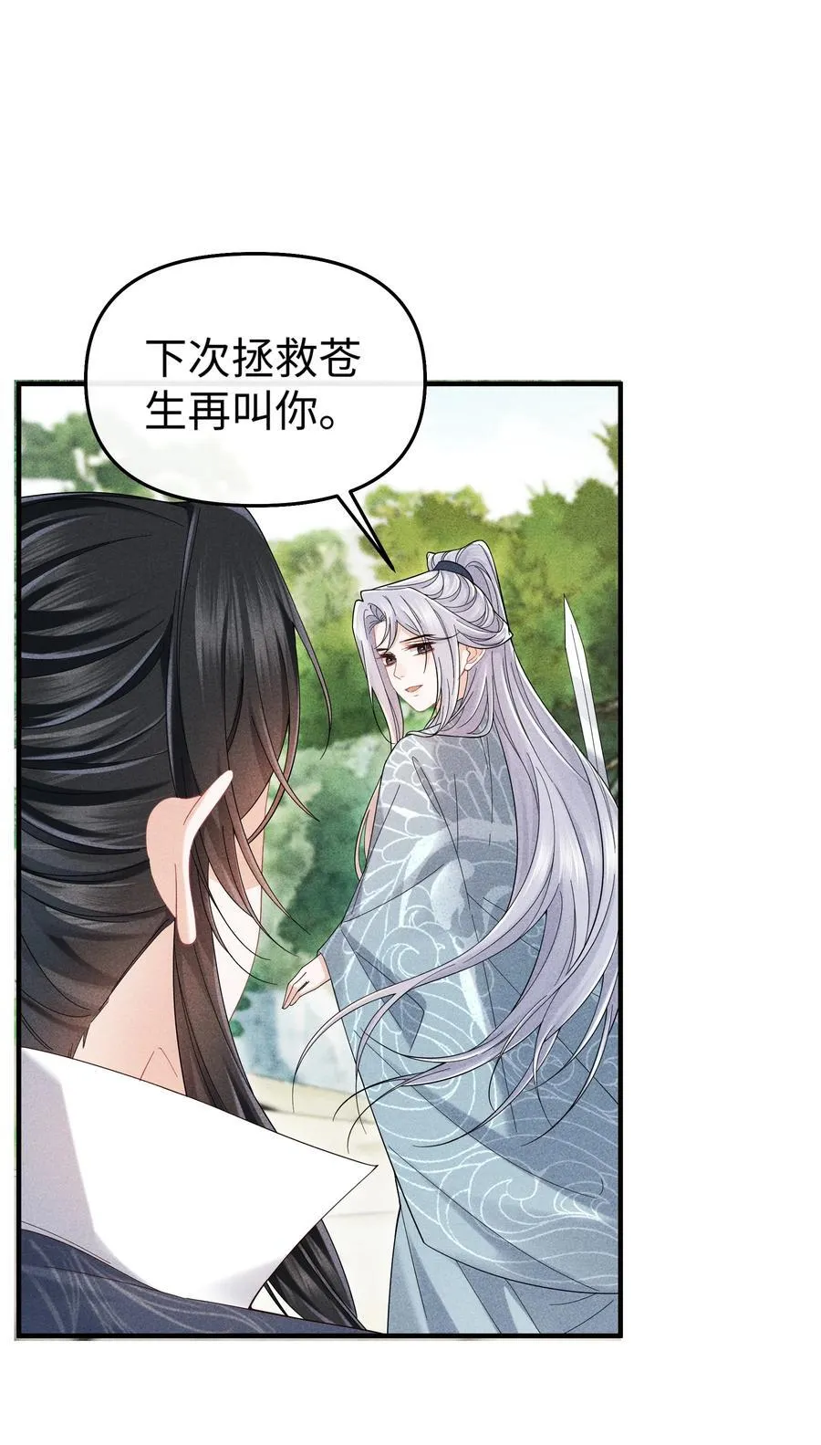28 都怪顾轻言！ 第20页